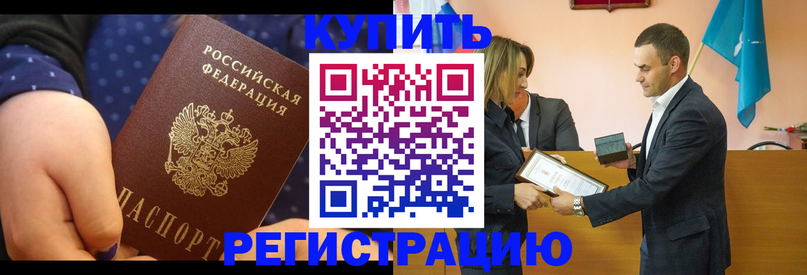 прописка 2025 в Тайге