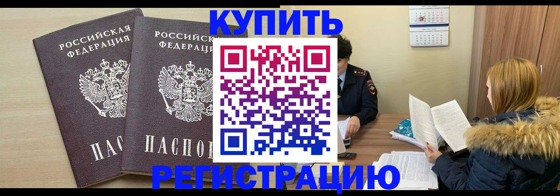 прописка для кредита в Тайге