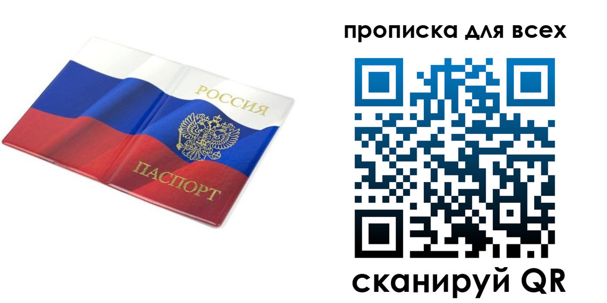 временная регистрация гарантия в Тайге