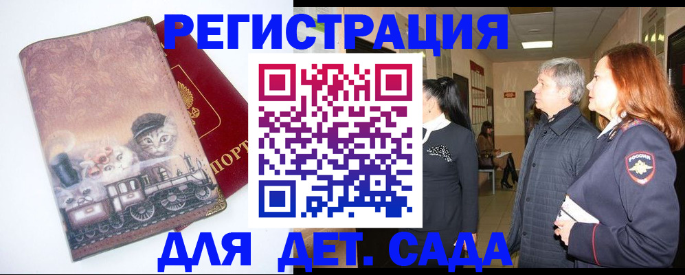 временная регистрация в Тайге