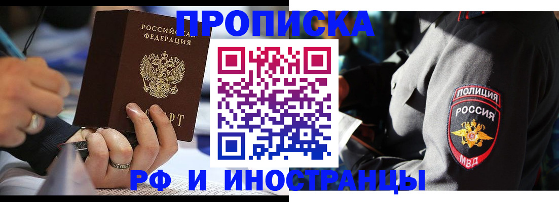 временная регистрация гарантия в Тайге