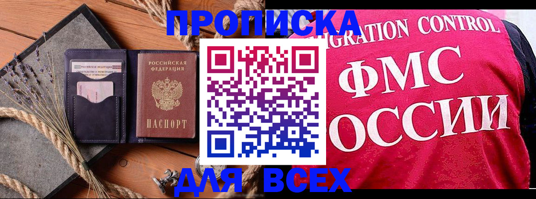 временная регистрация купить в Тайге