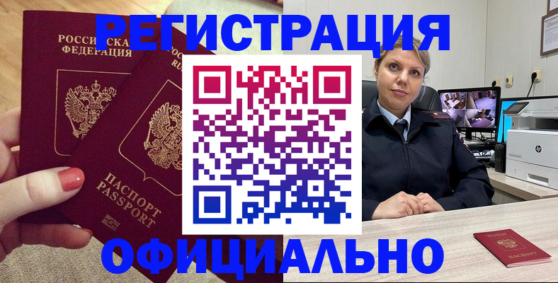 прописка для работы в Тайге
