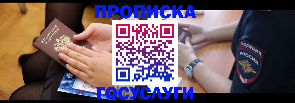 прописка от собственника в Тайге